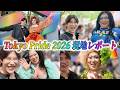 素敵なお姉さまだらけで大渋滞!(笑) 東京プライド2026が楽しすぎたwww