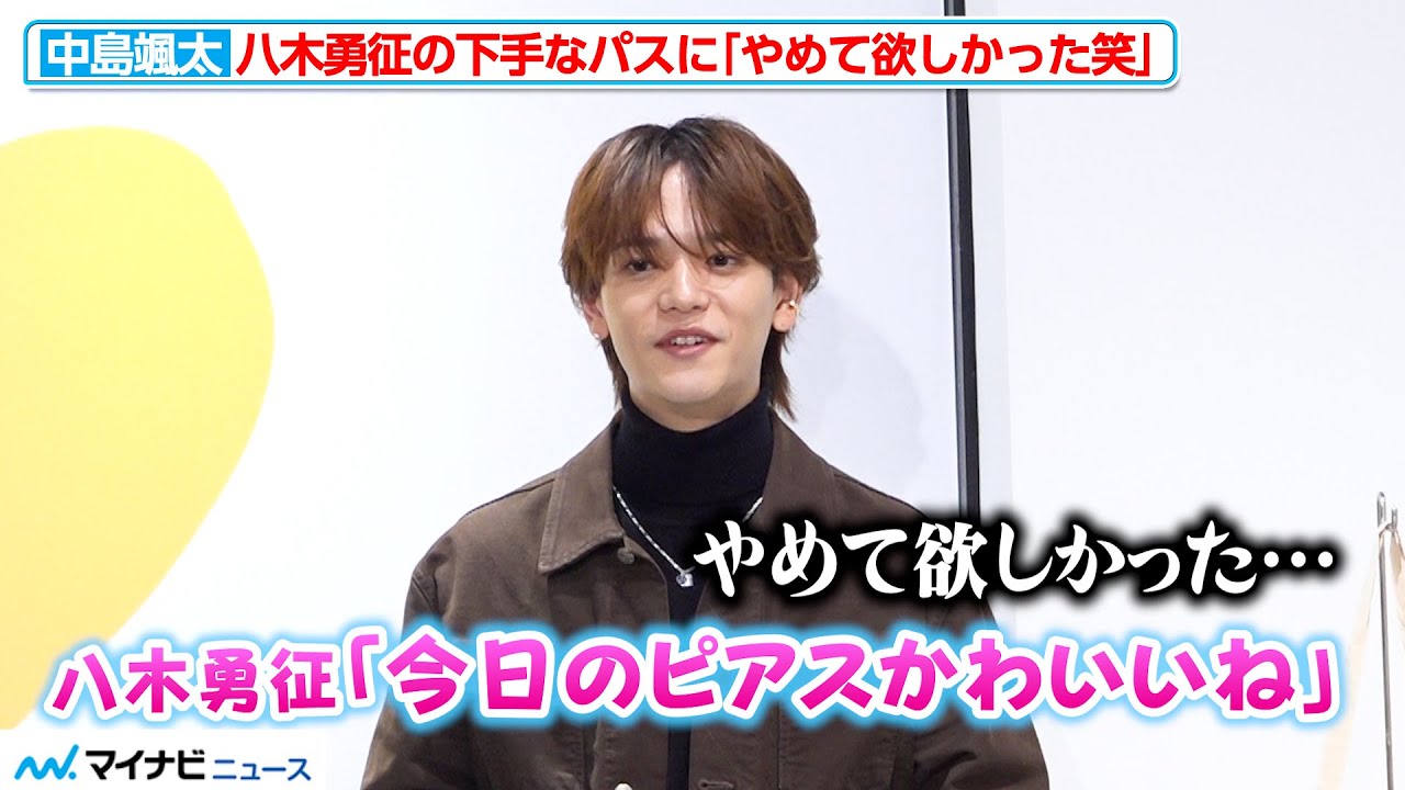 FANTASTICS' Nakajima Sota, on a clumsy pass from Yagi Yusei, 