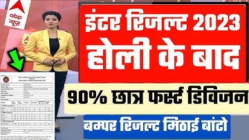 Bihar Board Inter Result डंका बज गए / Bseb 12th Result Final Date 2023 jari |bseb Inter Result 2023