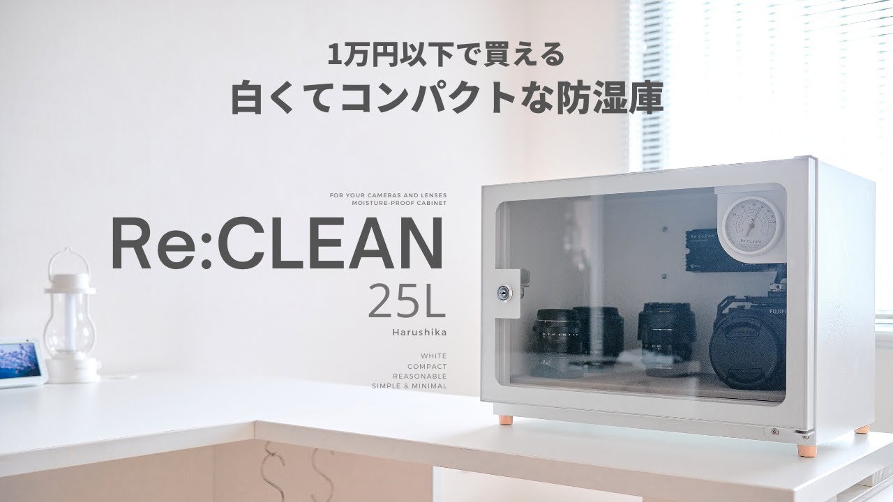 1万円以下で買える白くてコンパクトな防湿庫【Re:CLEAN】 - YouTube