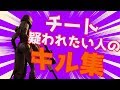 【ノーダウト】チート疑われたい人のキル集2019【PC版フォートナイト】