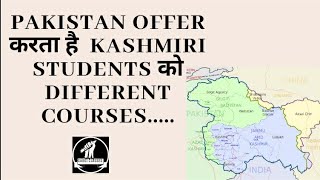 Editorial Discussion | PAKISTAN OFFER करता है  KASHMIRI STUDENTS को DIFFERENT COURSES...