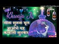 Khawaja Ji Qawwali 2023  Aaj takdeer Savar Jaane Do Mujhe Ajmer Mein Mar Jaane Do #aliraza786 #music Mp3 Song