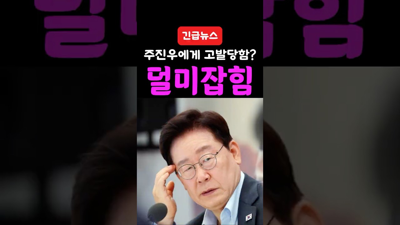 [속보] 주진우에 덜미잡혀 초상집 분위기 된 청와대?