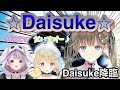Daisukeとオラオラで無双する英リサ【ぶいすぽっ!/切り抜き/英リサ/小雀とと/兎咲ミミ/バーチャルゴリラ】