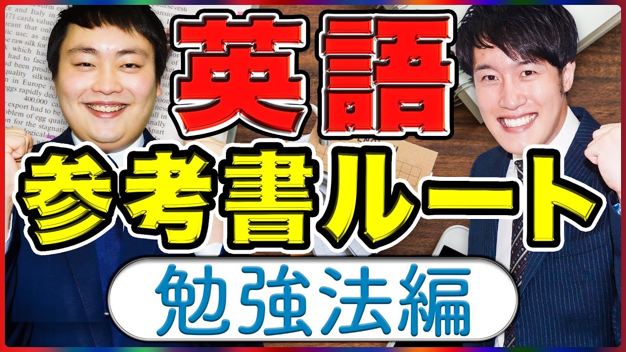 22年度の受験生必見 英語の参考書ルートまとめてみた 難関私大専門塾 マナビズム 22年度の受験生必見 英語の参考書ルートまとめてみた 難関私大専門塾 マナビズム