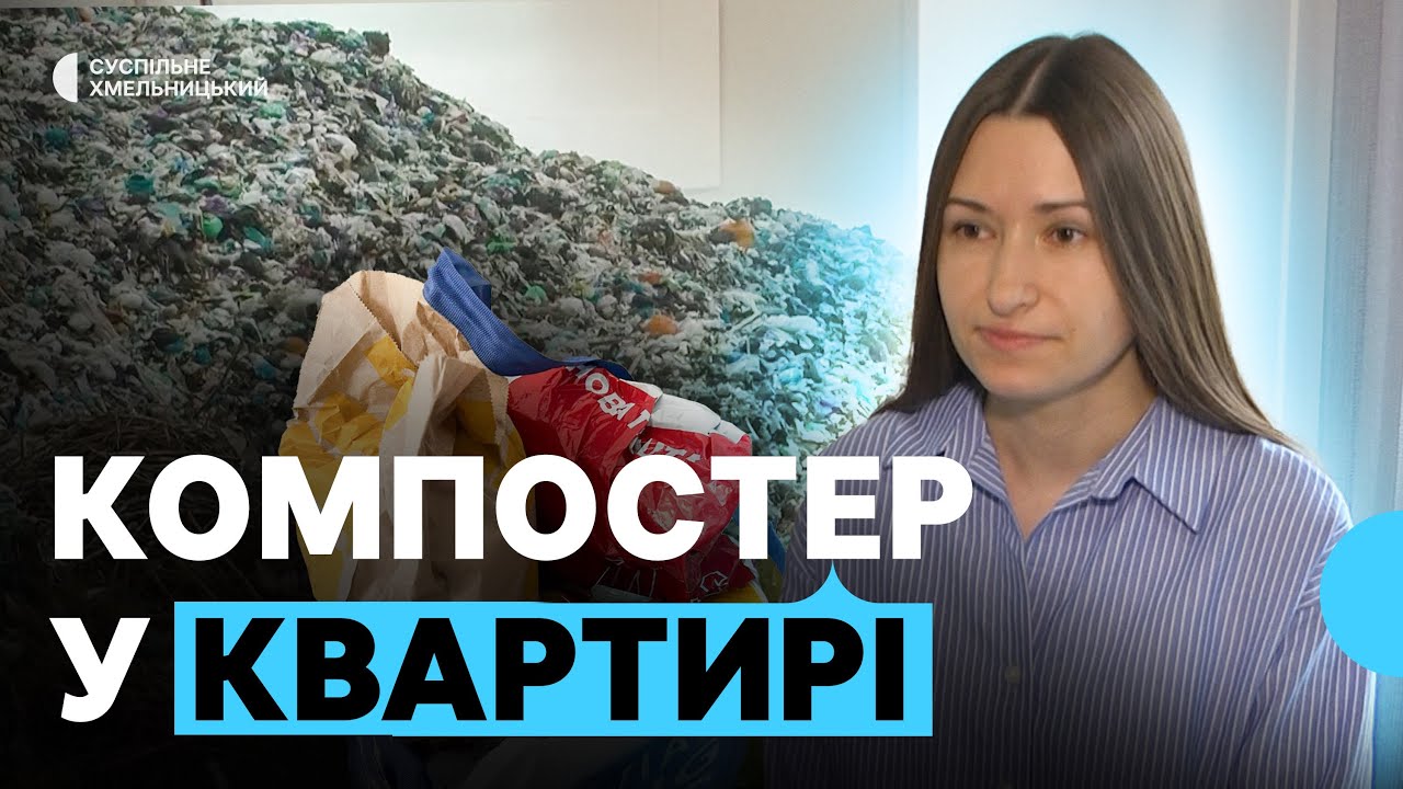 «Відро, яке змінило все»: хмельничанка  сортує відходи вдома без запаху та зайвих контейнерів