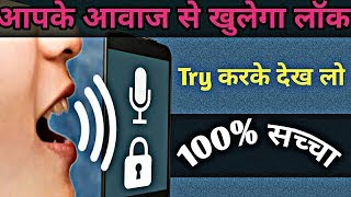 How To Set Voice Lock On Screen | Apne Voice Se Screen Lock Lagaye screenshot 5