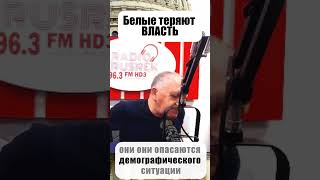 БЕЛЫЕ В АМЕРИКЕ ПОТЕРЯЮТ ВЛАСТЬ? #мнение #политикасша #политика #мигранты