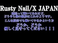 Rusty Nail/X JAPAN