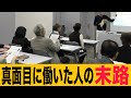 定年後、真面目に働いてきた人が陥る現実の後悔に関する口コミ10選