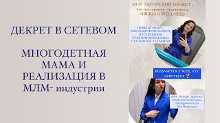 ДЕТИ БИЗНЕСУ НЕ ПОМЕХА- ради них мы и развиваемся. Как увеличить доход маме в декрете.