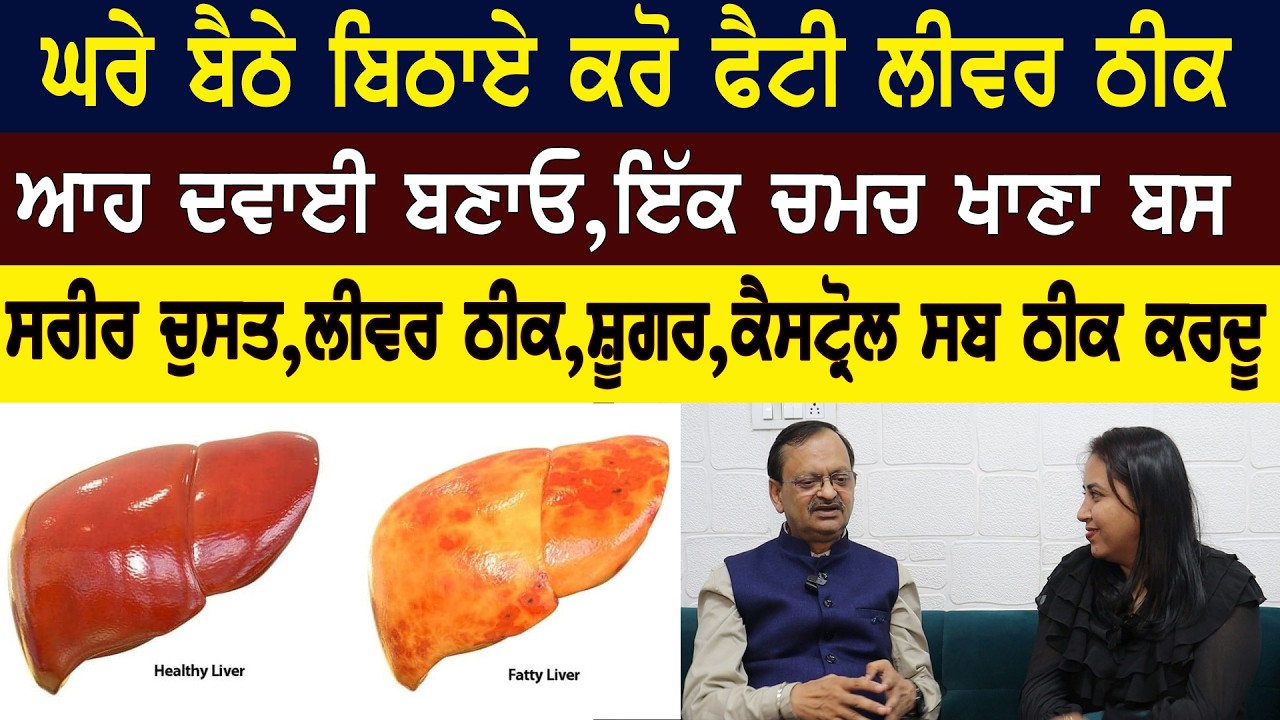 ⁣Fatty Liver Treatment | Fatty Liver Diet | Fatty Liver | Fatty Liver Symptoms  @subhashgoyal9438 ​