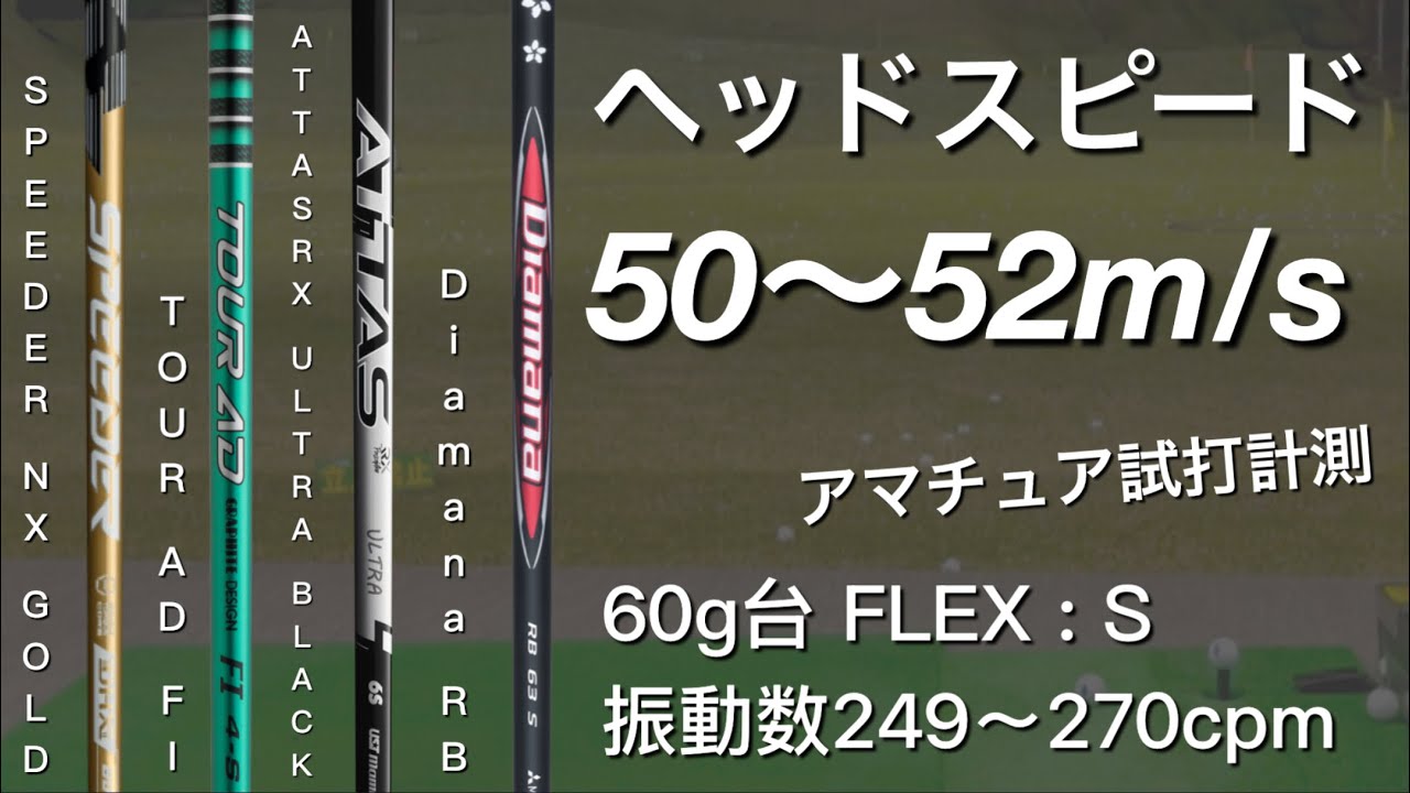 What shaft is best for a head speed over 50? ATTAS RX Ultra Black