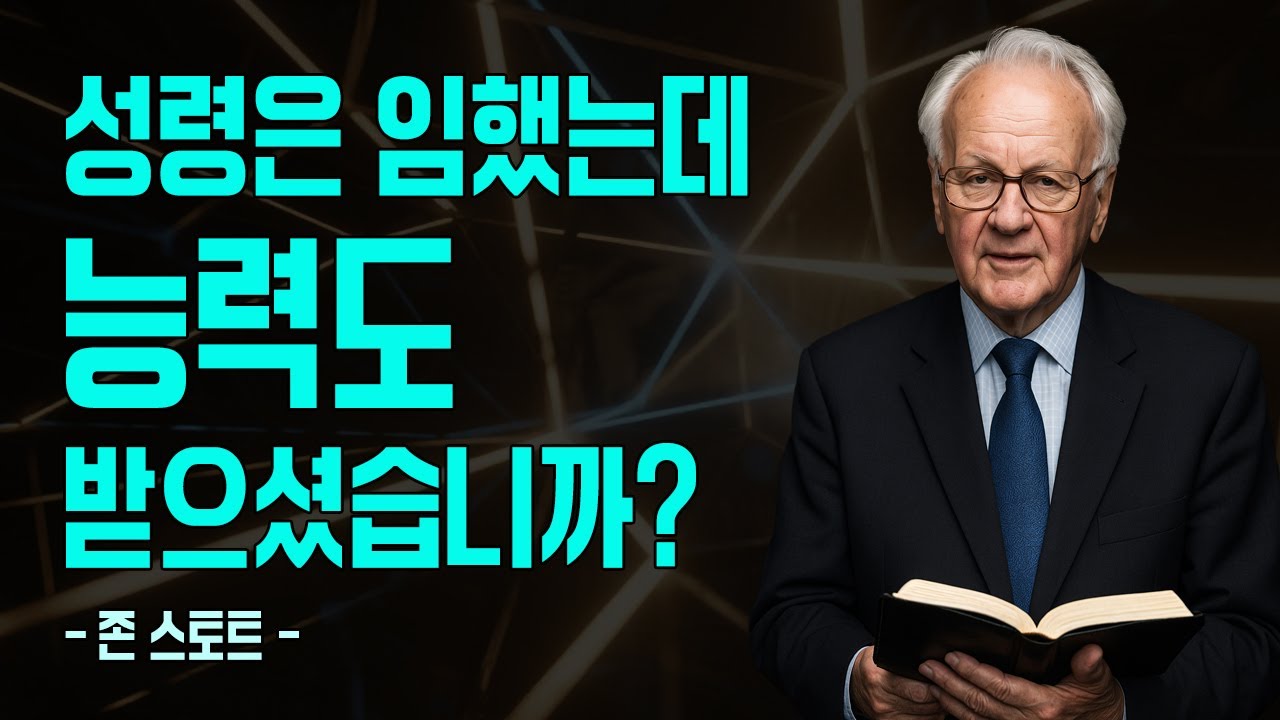 성령님이 내 안에 계시는데… 왜 아무 일도 일어나지 않을까?