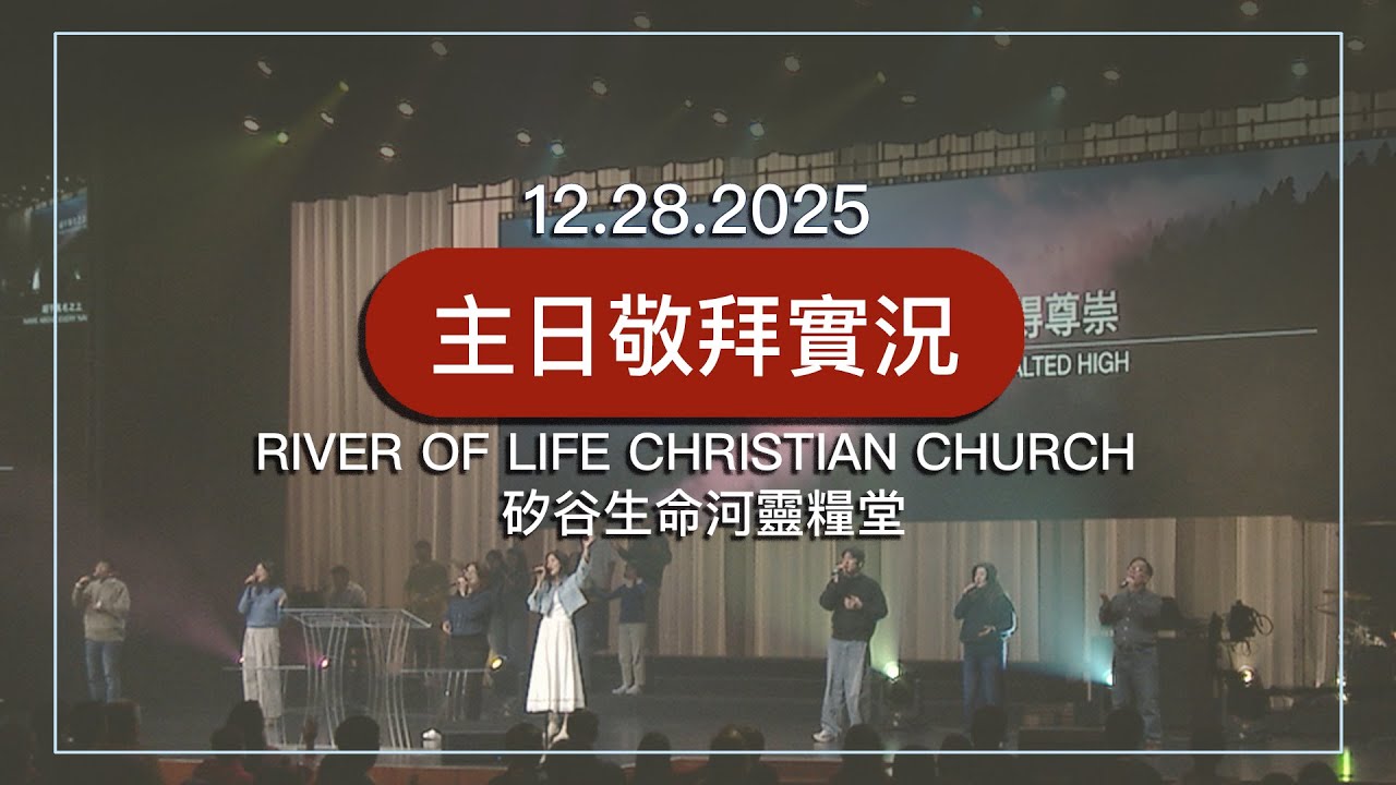 DoYouFeelTheMountainsTremble | JesusBeTheCenter | BeautifulSavior | InChristAlone |20251228 