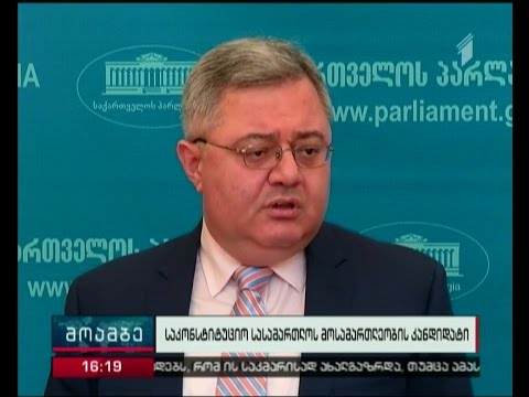 უსუფაშვილმა საკონსტიტუციო სასამართლოს მოსამართლეობის კანდიდატი წარადგინა