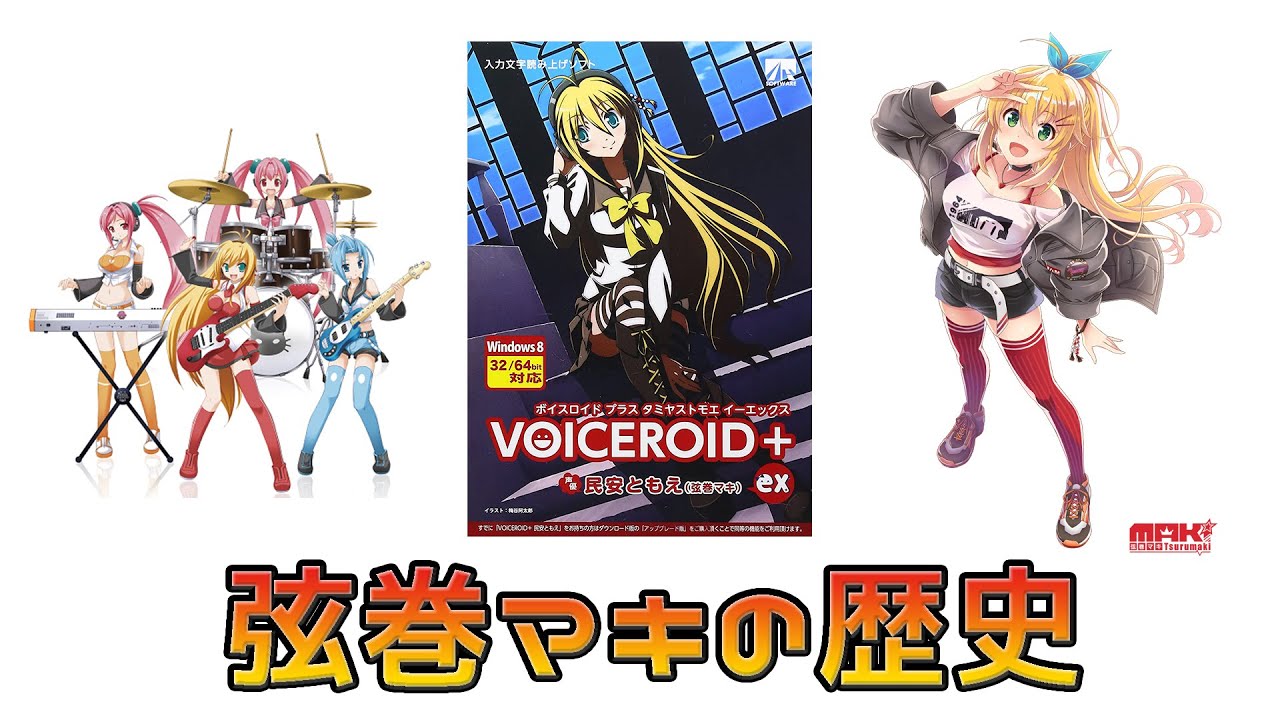 Slow Commentary] A Review of the Change in Maki Tsurumaki's Voice