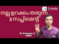     struggling with insomnia symptoms try these 3 sleep supplements  malayalam