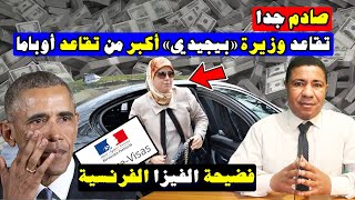 صادم جدا  تقاعد وزيرة 