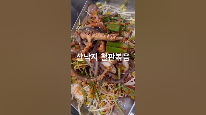 #목포세발낙지#산낙지#낙지#철판볶음#산낙지철판볶음#낙지철판볶음#낙지볶음#babyoctopus#octopus#서촌#서촌맛집#タコ#경복궁#볶음밥#탕탕이