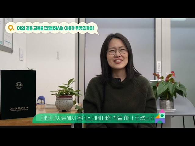 온지곤지 교육은?