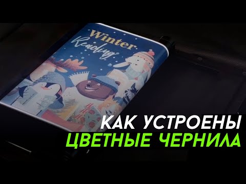 Почему сложно сделать цветную электронную книгу? | E Ink Kaleido