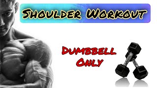 Dumbbell Only Shoulder Workout بالدامبل فقط تمرين عضلات الكتف