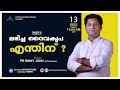 Pr binny john kottarakara  sunday service  13032022  logos church odanavattom