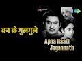 बन के गुलगुले | Apna Haath Jagnnath | Kishore Kumar Songs | Kishore Kumar