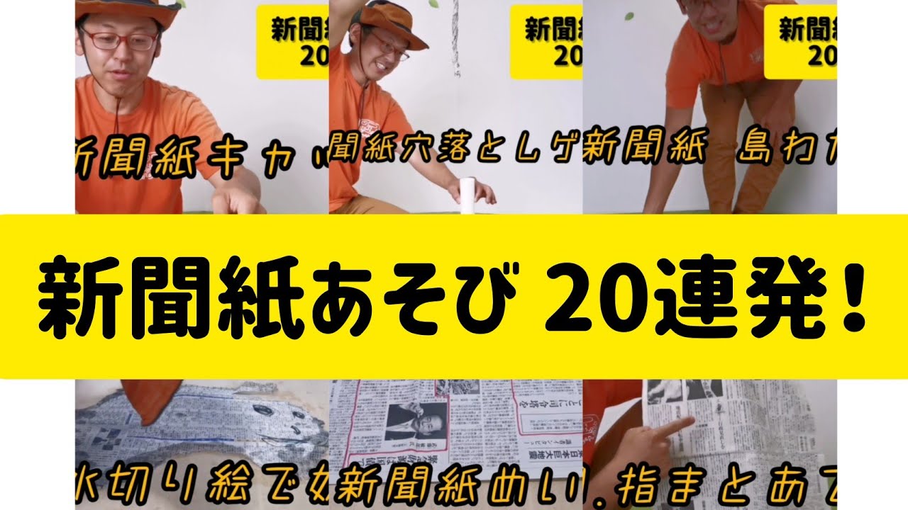 【中古】 新聞紙で遊ぼう 楽天市場】保育 新聞紙 遊び（本・雑誌・コミック）の通販
