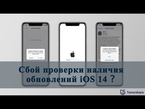 Как исправить «Сбой проверки наличия обновлений» iOS 14