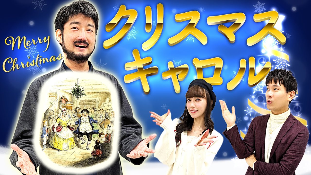 クリスマスの名作】180年以上読み継がれる小説『クリスマス・キャロル