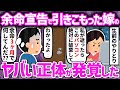 【驚愕】ポンコツな俺と結婚したエリート嫁。余命３ヶ月と宣告され「仕事の引き継ぎ」と引きこもって企てた計画がヤバすぎた...。