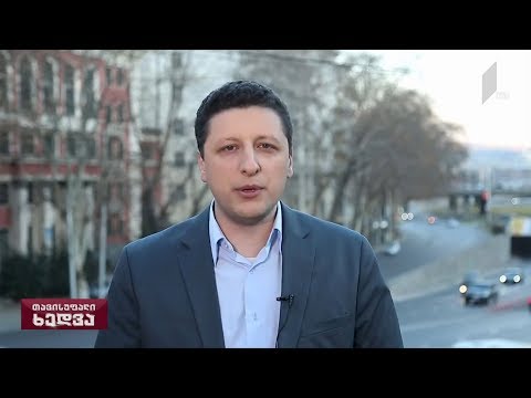 #თავისუფალიხედვა რამდენად დაცულია მომხმარებელთა უფლებები საბანკო სფეროში