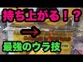 【視聴者様からの依頼】Cリング設定を徹底攻略!!UFOキャッチャー ユーホーキャッチャー クレーンゲーム VOICEROID ufoキャッチャー 東北イタコ 東北ずん子 東北きりたん 東北3姉妹