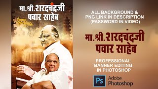 Shri.Sharad Pawar Birthday Banner Editing In Photoshop | मा.श्री.शरद पवार वाढदिवस बॅनर Editing