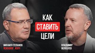 Как ПРАВИЛЬНО ставить цели? Что делать, если ничего не хочется? Ошибки, которые допускают все.