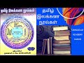 PG TRB TAMIL | UGC NET | TN SET | தமிழ் இலக்கண நூல்கள் - முழுமையான விளக்கம் | Tamil Grammar Books |