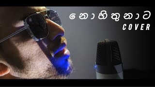 Nohithunata නොහිතුනාට Cover of Ziyard Samhoon | The song of yuki Nawarathna | Chamath Sangeeth