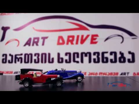 ART DRIVE  თეორია და პრაქტიკა ერთ სივრცეში, გარანტიით 10 დღეში!!!
