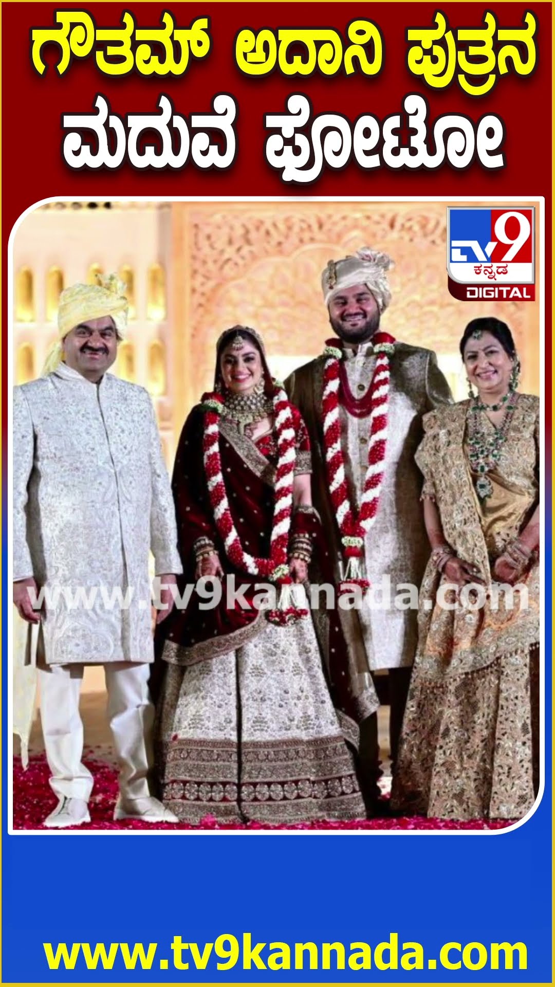 ಗೌತಮ್ ಅದಾನಿ ಪುತ್ರನ ಮದುವೆ ಫೋಟೋಸ್ #Gautamadani #Tv9D