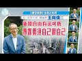 【以正視聽】（1）《國安條例 》生效之灼見　前《南華早報》總編輯王向偉：新聞自由有法可依　傳媒毋須自己嚇自己