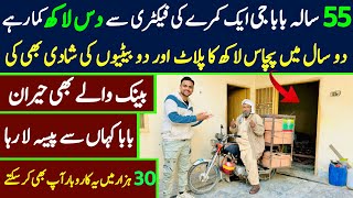 Business ideas | business idea at home in pakistan 2024 | business for future | factory business