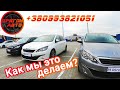 Пригон авто из Европы под ключ: как мы это делаем? Ч-2