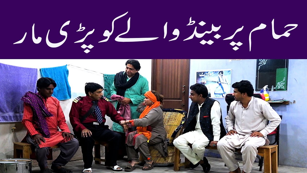 Hamam Par  Hoi Larai #sardarkamalofficial#funnyprankvideo#hilariousprank