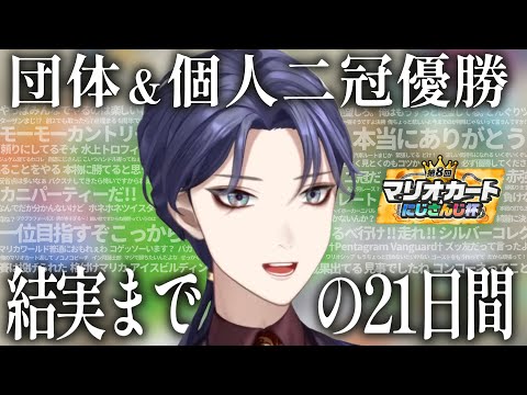努力を走力に変えた男が優勝を掴むまでの21日間【第8回マリカにじさんじ杯/長尾景/切り抜き】