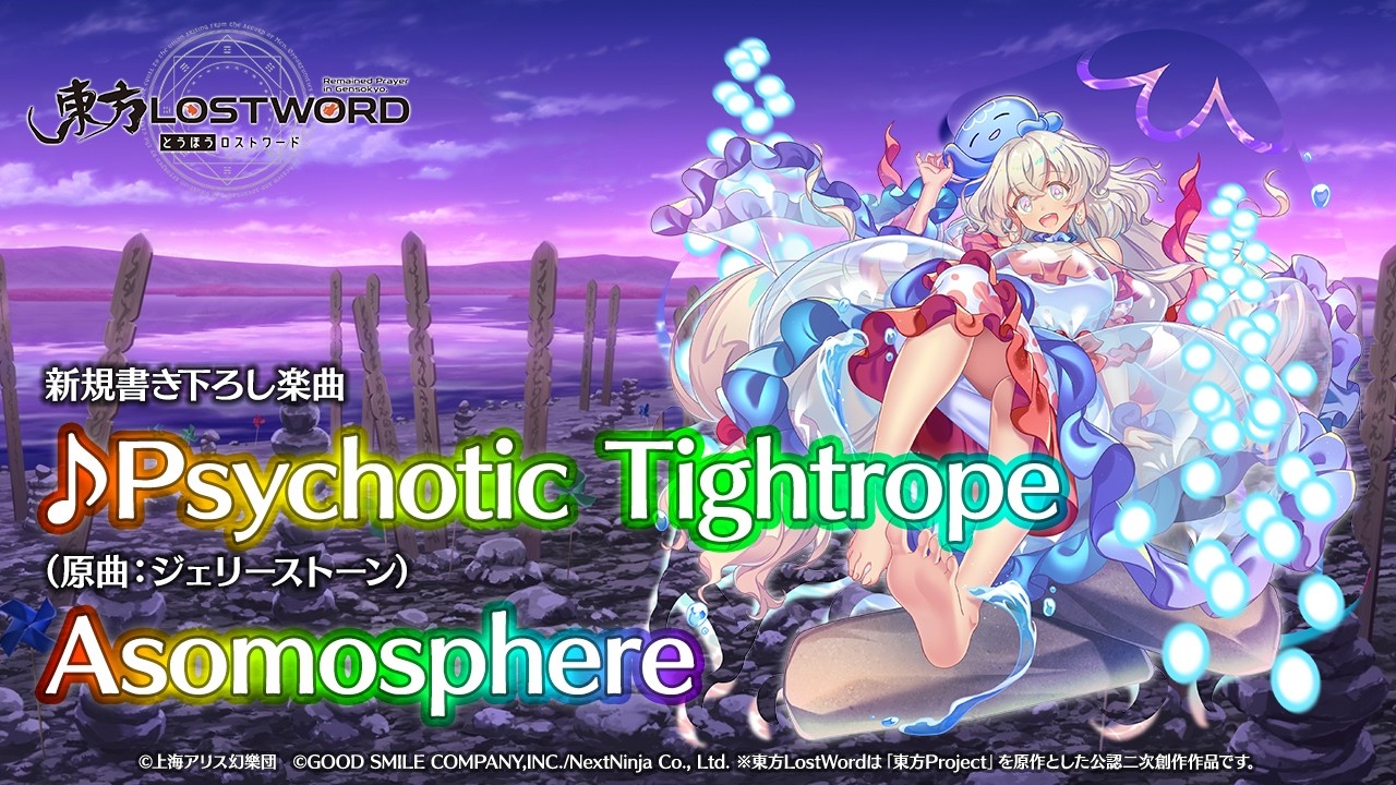 東方LostWord】新規書き下ろし楽曲「Psychotic Tightrope」 - YouTube
