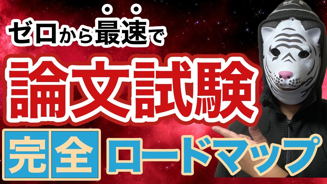 公務員試験の論文をゼロから完全攻略するロードマップ