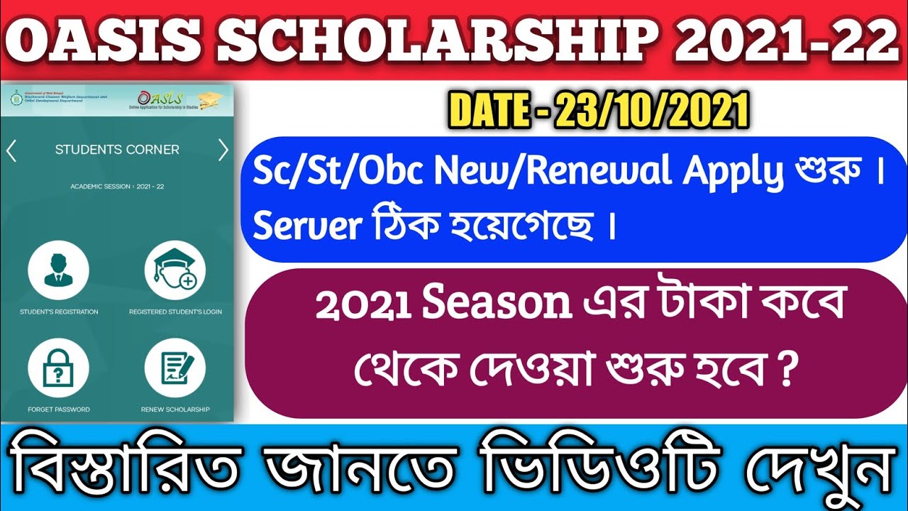 Oasis Scholarship Update 2021-22 | New/Renewal Server Fine | 2020 season payment update. 